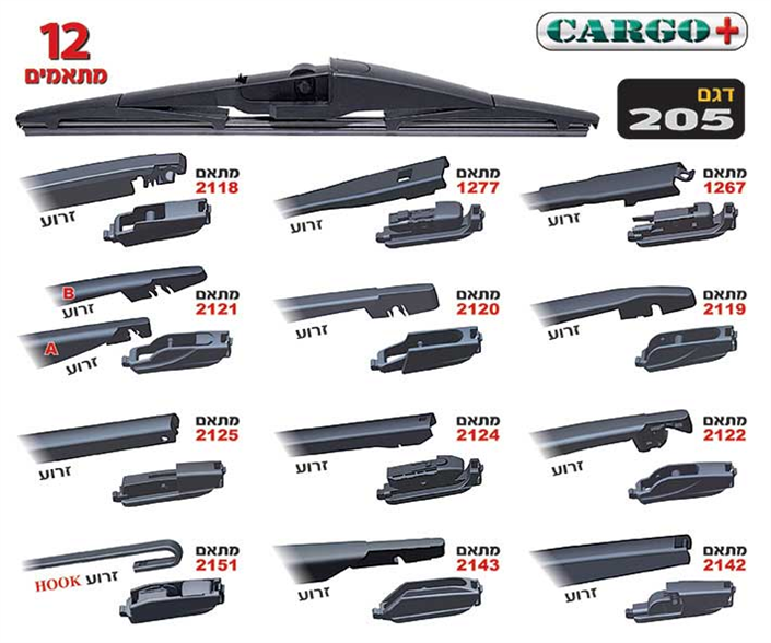 מגב לחלון אחורי לרכב קרגו פלוס | CARGO PLUS