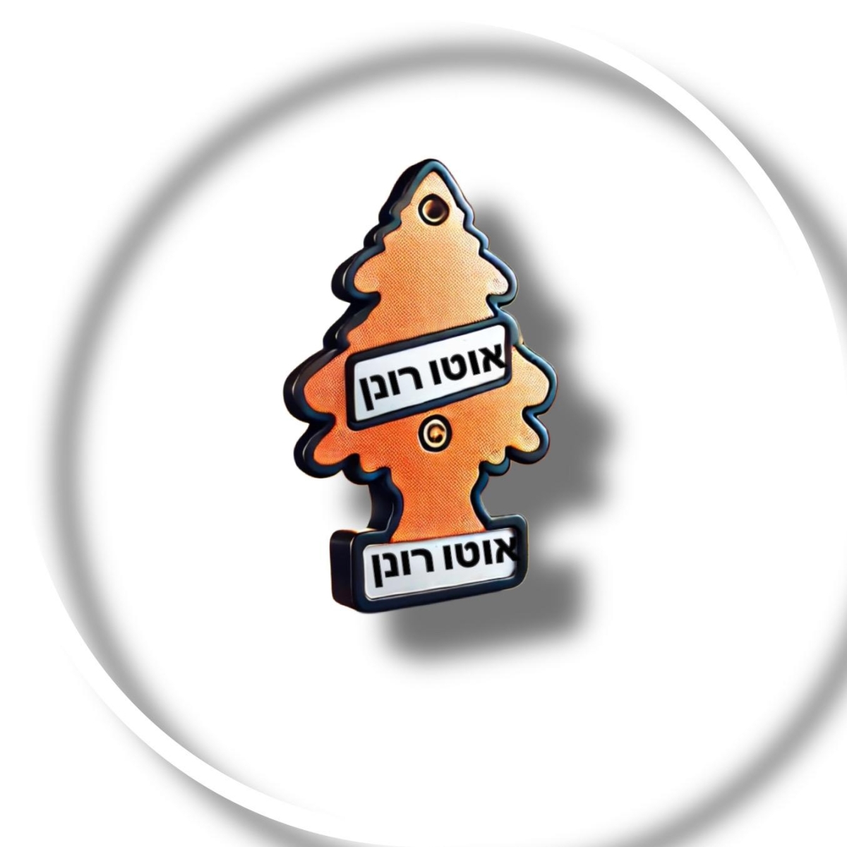 עצי ריח 